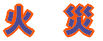 ΍ЊTv
