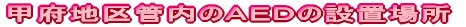 b{nǓ̂`dc̐ݒuꏊ